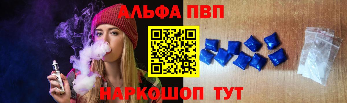 APVP VHQ  А ПВП VHQ  Вход с VPN  APVP Crystall  Хабаровск 