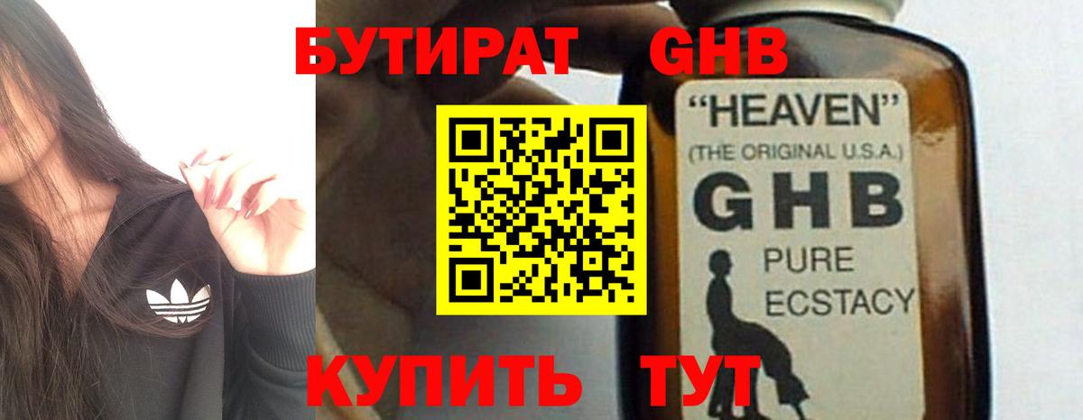 Бутират  Вход с VPN  Хабаровск  Бутират бутандиол 