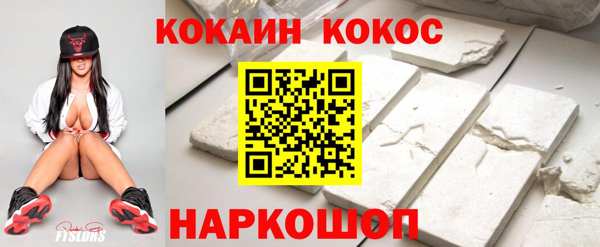 КОКАИН Fish Scale  Вход с VPN  COCAIN FishScale  Хабаровск 