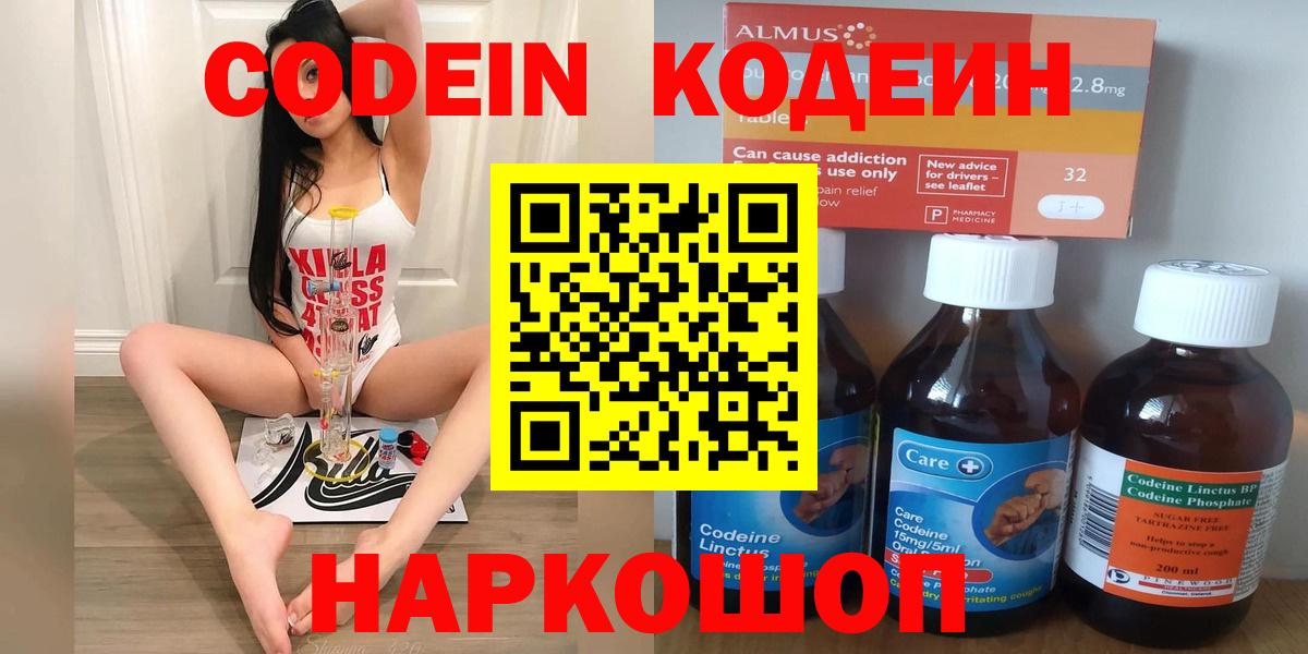 Хабаровск  Кодеиновый сироп Lean Purple Drank  Вход с VPN 