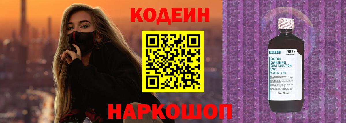 Кодеиновый сироп Lean напиток Lean (лин) Хабаровск