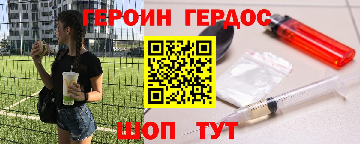 ГЕРОИН афганец Хабаровск