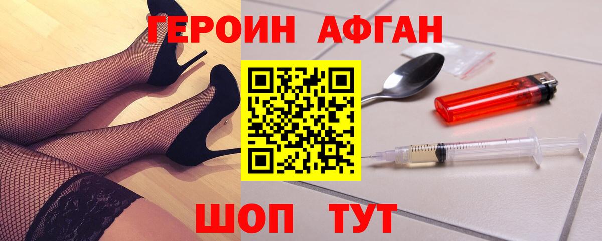 Хабаровск  Героин герыч  ГЕРОИН  Вход с VPN 