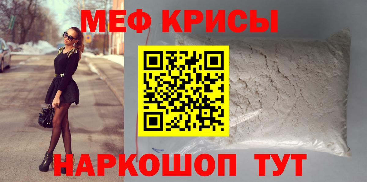 МЯУ-МЯУ мука  МЕФ кристаллы  МЯУ-МЯУ  Хабаровск  Вход с VPN 