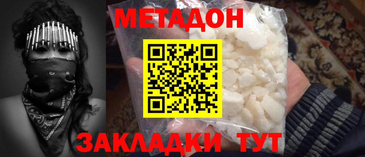 Метадон VHQ Хабаровск